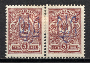 Ukraine Kiev Tridents Type 2 Pair 5 Kop (Blue Trident)