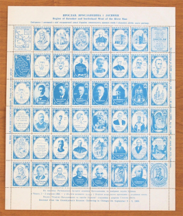 1966 Cleveland Yaroslavshchina and Outskirts of Zasyannya Block Sheet (MNH)