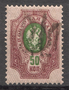 Ukraine Podolia Type 5 Trident 50 Kop