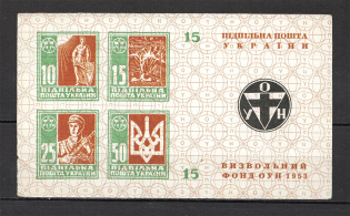 1953 Ukraine in the Fight Ukraine Underground Post Block Sheet `15` (MNH)