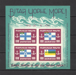 1951 Black Sea Ukraine Underground Post Block (MNH)