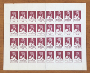 1984 Patriarch Joseph Slipyj Ukraine Underground Post Block Sheet (MNH/MH)