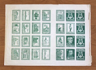 1933 Estonia Tallinn Baltic Music Festival Block Full Sheet (RRR)