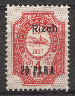 1909 Russia Rize Offices in Levant 20 Pa (Shifted Overprint, Print Error)