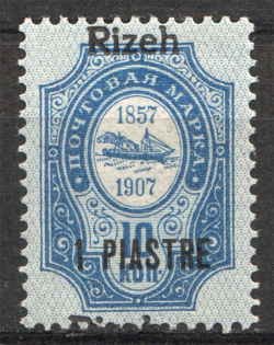 1909 Russia Rize Offices in Levant 1 Pia (Shifted Overprint, Print Error)