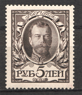 1913 Russia Romanovs 5 Rub