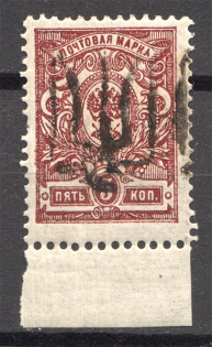 Ukraine Podolia Type 18 Trident 5 Kop (Signed, MNH)