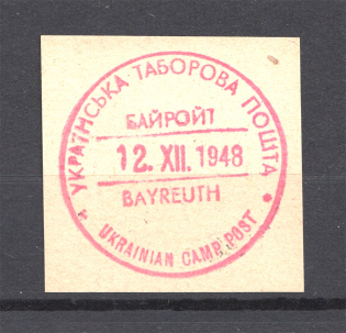 1948 Bayreuth Displaced Persons DP Camp Ukraine (MNH)