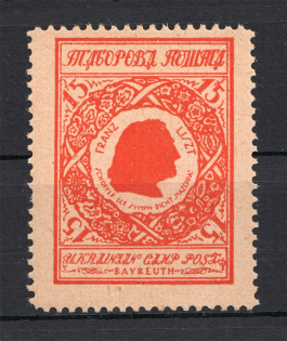 1948 Bayreuth Displaced Persons DP Camp Ukraine `15` (Perf, MNH)