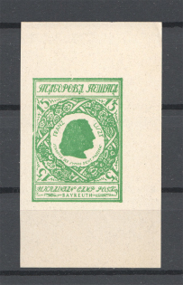 1949 Bayreuth Displaced Persons DP Camp Ukraine `15` (Green Probe, Proof, MNH)