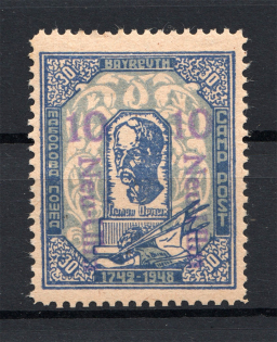 1949 Neu-Ulm Displaced Persons DP Camp Ukraine Overprint `10` (Perf, Double Ovp)