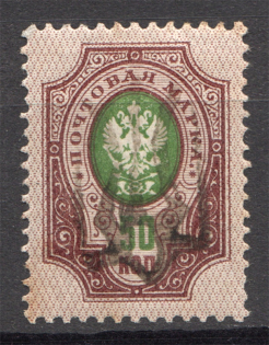 Ukraine Podolia Type 22 Trident 50 Kop (Rare, CV $+++)