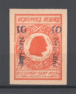 1949 Neu-Ulm Displaced Persons DP Camp Ukraine `10` (Imperf, Double Ovp, MNH)