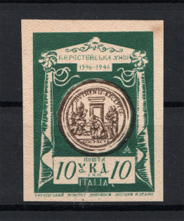 1946 Rome Displaced Persons DP Camp Ukraine UDK `10` (Probe, Proof, MNH)