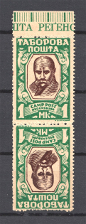 1947 Regensburg Displaced Persons DP Camp Ukraine 1 Mk (Pair Tete-beche, MNH)