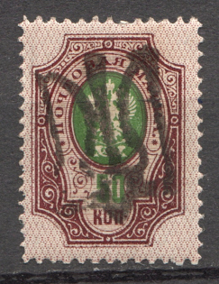 Ukraine Podolia Type 46 Trident 50 Kop (Signed, СV $+++, MNH)