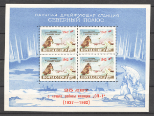 1962 USSR Scientific Drifting Station `The North Pole` Block Sheet