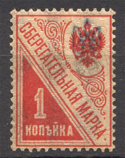 Ukraine Poltava Type 1 Blue-Green Trident on Saving Stamp (Signed, CV $600, MNH)