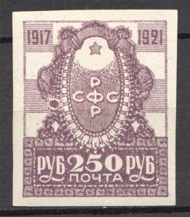 1921 RSFSR 250 Rub (Beautiful Print Error, Big Spot)