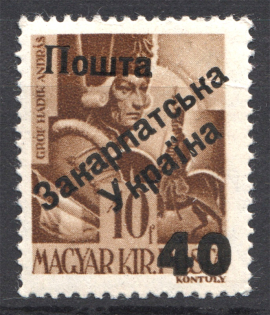 Carpatho-Ukraine 1 Issue `40` (Type III, Only 208 Issued, CV $100, Signed)