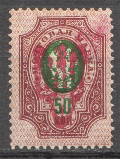 Ukraine Nova Biletsya Local Trident 50 Kop (Signed, CV $75)