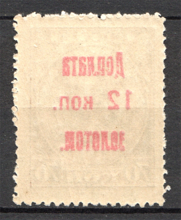 1924 USSR Postage Due 12 Kop (Offset of Overprint, Print Error, MNH)