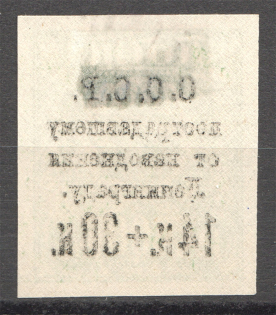1924 USSR For the Leningrad Proletariat 14 Kop (Offset of Overprint, Error)
