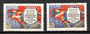 1958 USSR Ministers Meeting in Moscow (Flag Error, Print Error, Full Set)