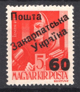 Carpatho-Ukraine 2 Issue `60` (Only 448 Issued, CV $50, Signed, MNH)