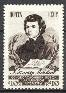 1955 USSR Khachatur Abavian (Proof, Probe On White Paper, Unknown Variety, MNH)