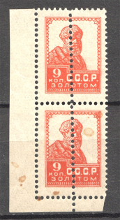 1924-25 USSR Gold Standart Pair 9 Kop (Double Perforation, Print Error, MNH)