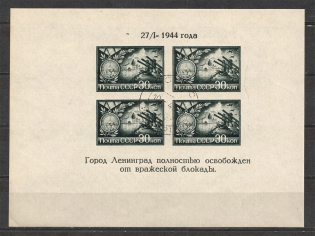 1944 USSR the Blockade of Leningrad Block Sheet (SHIFTED Center, Cancelled)