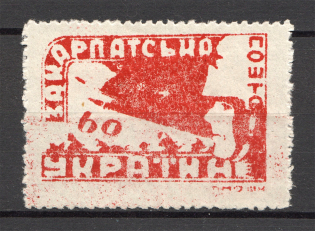 1945 Carpatho-Ukraine `60` (MNH)