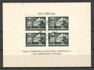 1944 USSR Blockade of Leningrad Block (Background Arouns Stamps, Cancelled)
