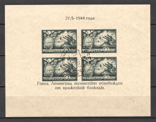1944 USSR the Blockade of Leningrad Block Sheet (HARDLY SHIFTED Text, Cancelled)