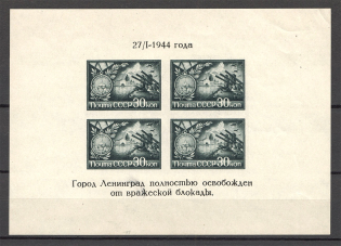 1944 USSR the Blocade of Leningrad Sheet ( `Dancing` Letters, Print Error, MNH)
