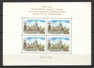 1955-56 Lomonosov University Block Sheet (Rotated Printing, Print Error)
