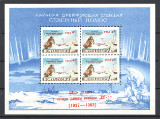 1962 USSR North Pole Station Sheet (ROTATED Overprint, Print Error, MNH)