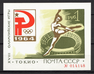 1964 USSR Tokyo Olympic Games Green Block (Overinked Colors, Print Error, MNH)
