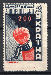1945 Carpatho-Ukraine `200` (MNH)