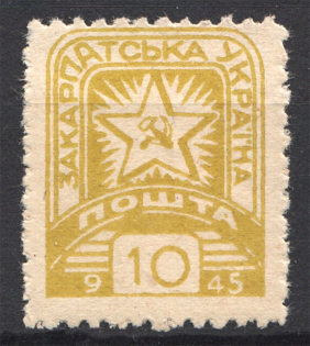 1945 Carpatho-Ukraine `10` (Missed `1` in Date, Print Error, MNH)