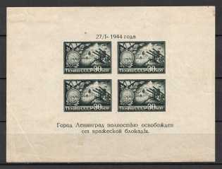 1944 USSR Red Army Raised the Blocade of Leningrad Block Sheet