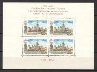 1955-56 Lomonosov University International Philatelic Exhibition Block (MNH)
