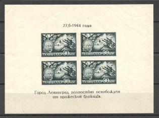 1944 USSR Red Army Raised the Blocade of Leningrad Block (MNH)