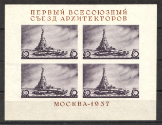1937 The First Congress of Soviet Architetects Block Sheet (Type I, MNH)