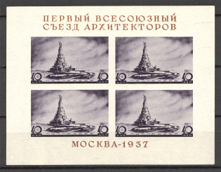 1937 The First Congress of Soviet Architetects Block (Broken Text, Type I, MNH)