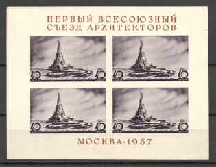 1937 The First Congress of Soviet Architetects Block (Broken Text, Type I, MNH)