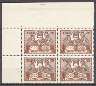 1923 Ukrainian SSR Ukraine Semi-postal Issue 20+20 Krb (Spot under `Ю`, MNH)