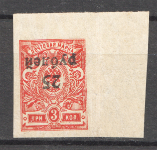 1918-20 South Russia Kuban Civil War 25 Rub (Inverted Overprint, Print Error)