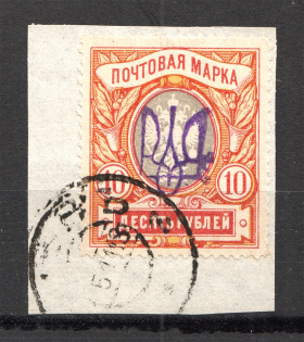 Ukraine Kiev Trident Type 2gg 10 Rub (Cancelled)
